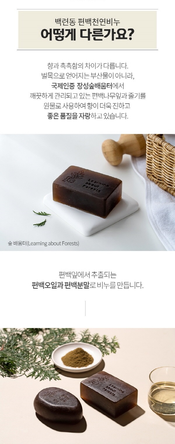 편백천연비누